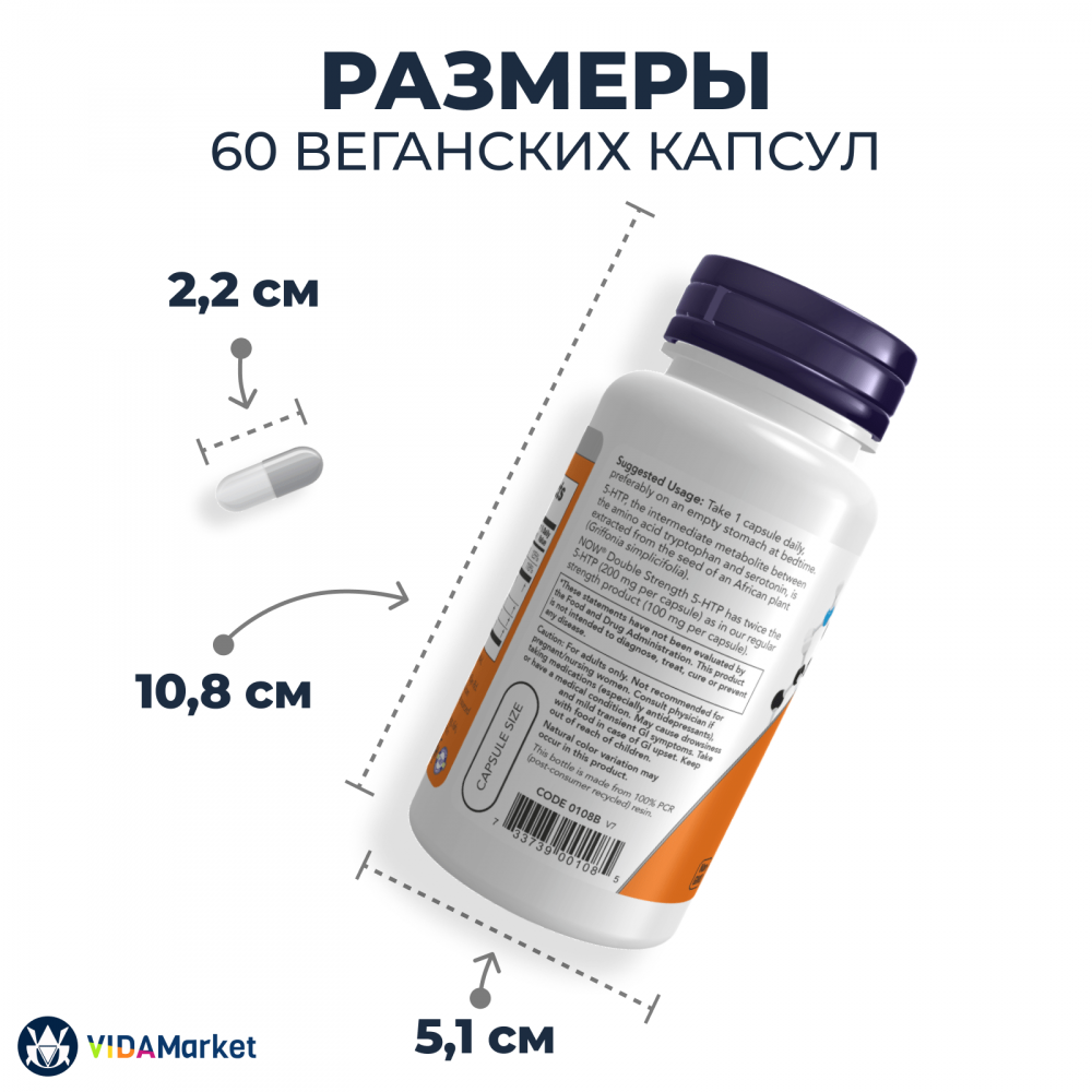 NOW Foods 5-HTP Двойная Сила, Double Strength 200 мг, 60 шт. вегетарианских капсул