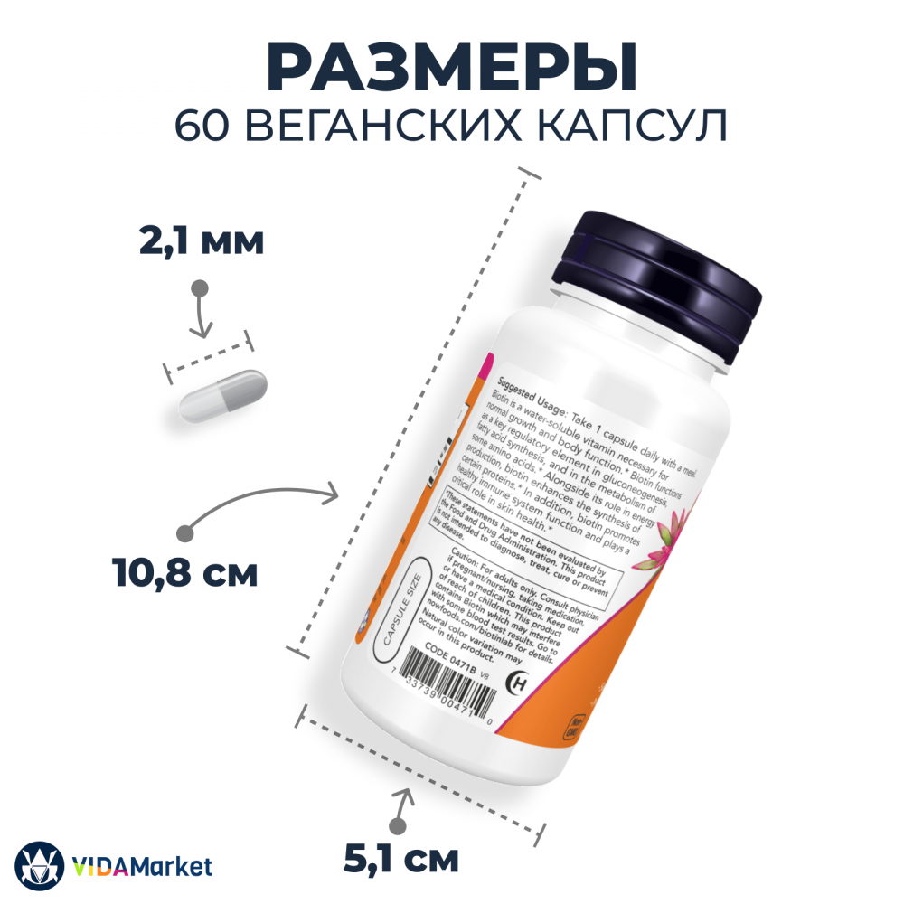 NOW Foods Биотин, Biotin 5000 мкг, 60 шт. для Волос, Кожи и Ногтей