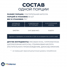 NOW Foods, Биотин 5000 мкг, 60 вегетарианских капсул