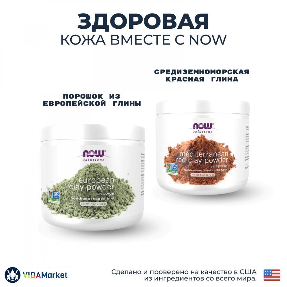 NOW Foods Solutions, Европейская глина, очищающее средство для Лица, 170 гр, порошок 