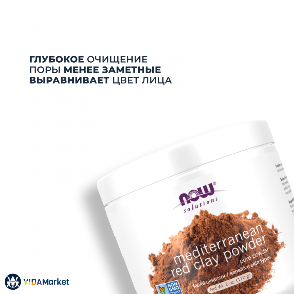NOW Foods Solutions, Глина средиземноморская красная, 170 гр, порошок
