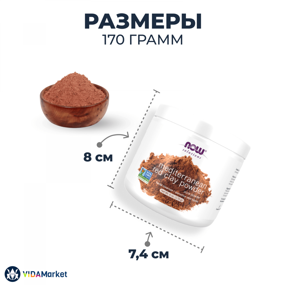 NOW Foods Solutions, Глина средиземноморская красная, 170 гр, порошок