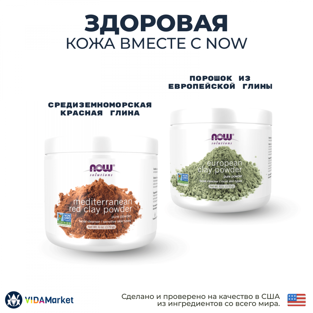 NOW Foods Solutions, Глина средиземноморская красная, 170 гр, порошок