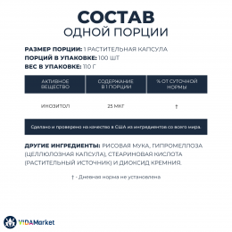 NOW Foods, Инозитол в капсулах, 500 мг, 100 вегетарианских капсул
