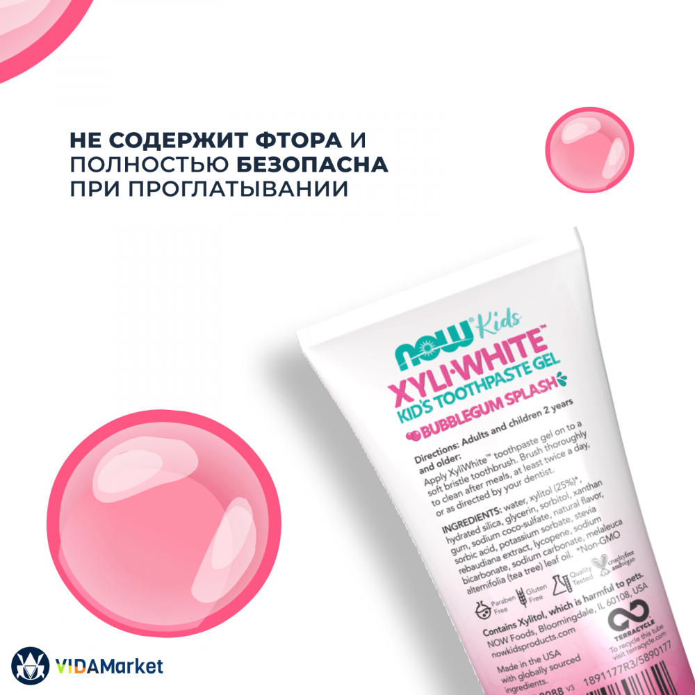 NOW Foods, Solutions XyliWhite, Детская зубная гель-паста со вкусом Бубльгум, 85 гр