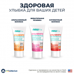 NOW Foods, Solutions, XyliWhite, Детская зубная гель-паста со вкусом бубльгум, 85 гр