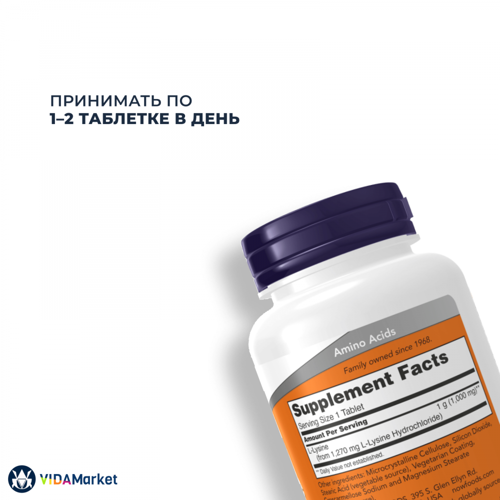 NOW Foods L-Lysine, L-Лизин 1000 мг, 100 шт. таблеток (двойной концентрации)
