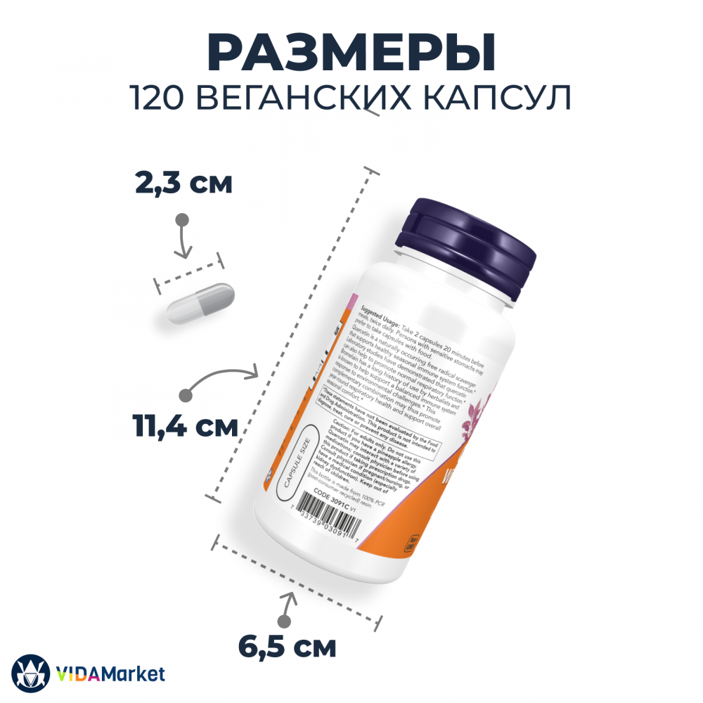 NOW Foods, Кверцетин с Бромелаином, 120 растительных капсул