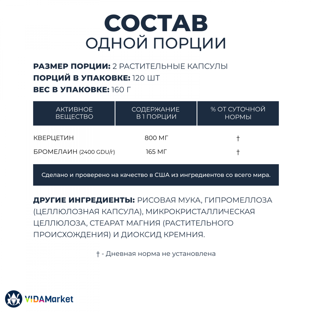 NOW Foods, Кверцетин с Бромелаином, 120 растительных капсул