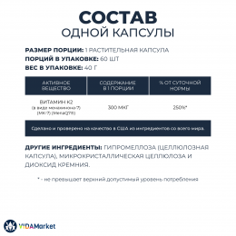 NOW Foods, Витамин К2 в форме MK-7, повышенная сила действия 300 мкг, 60 растительных капсул