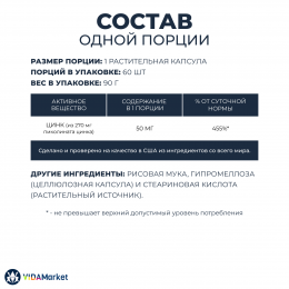 NOW Foods, Цинк Пиколинат 50 мг, 60 растительных капсул