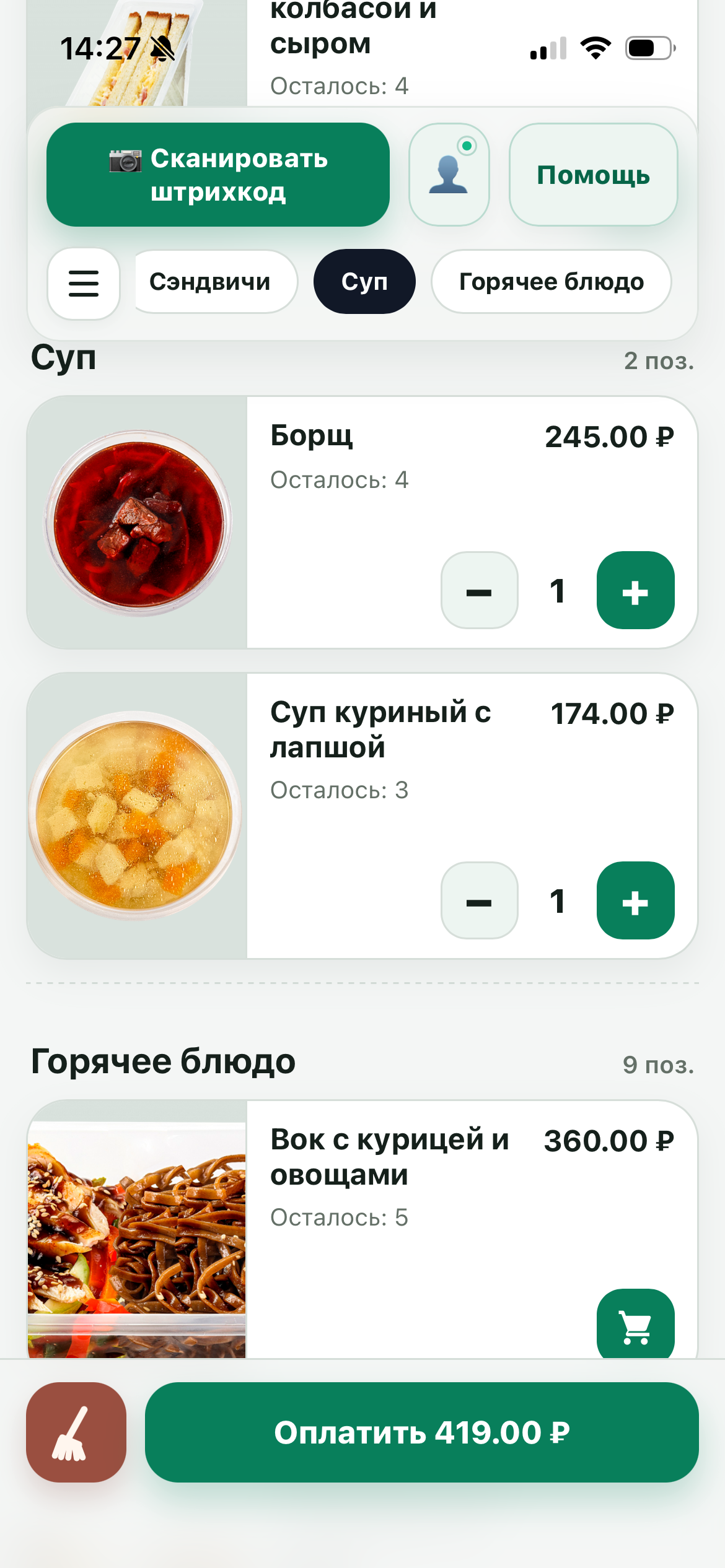 Мобильная витрина VIDA с товарами, остатками и кнопкой оплаты